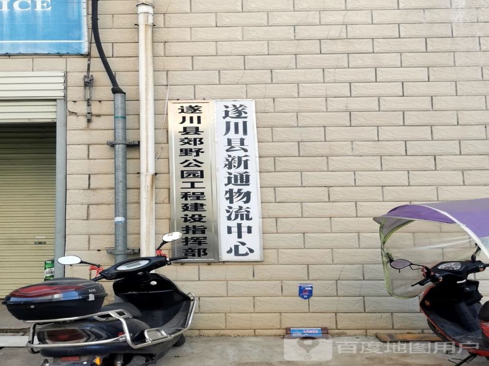 遂川速通物流城