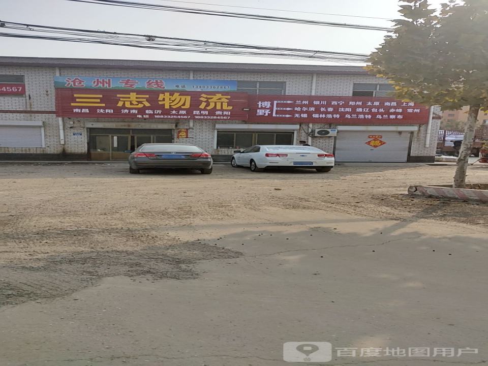 三志物流