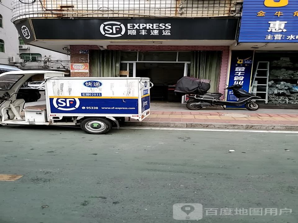 顺丰速运(石狮港塘长宁路服务点)