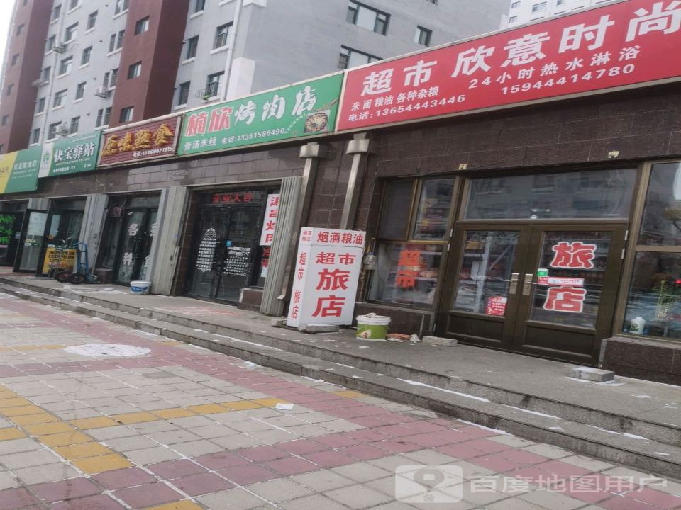 快宝驿站(东山大街店)