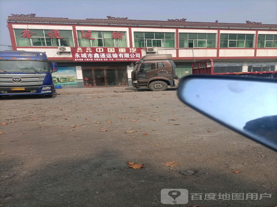 永城市鑫通运输有限公司