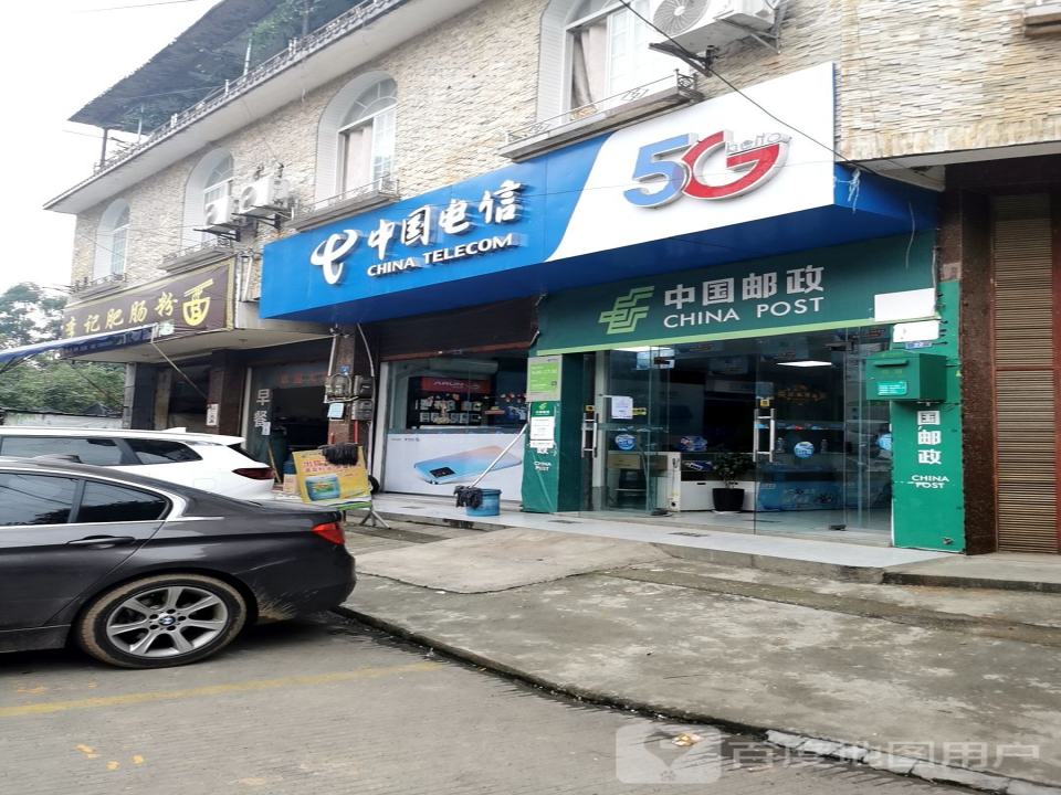 中国邮政(富牛镇邮政所)