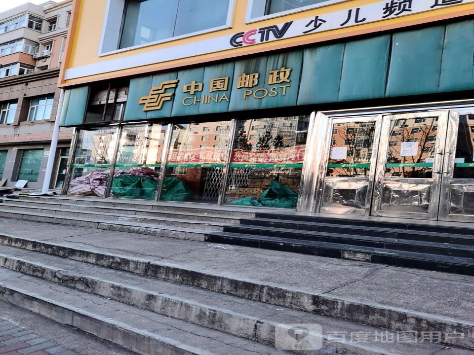 中国邮政(建华邮政支局)