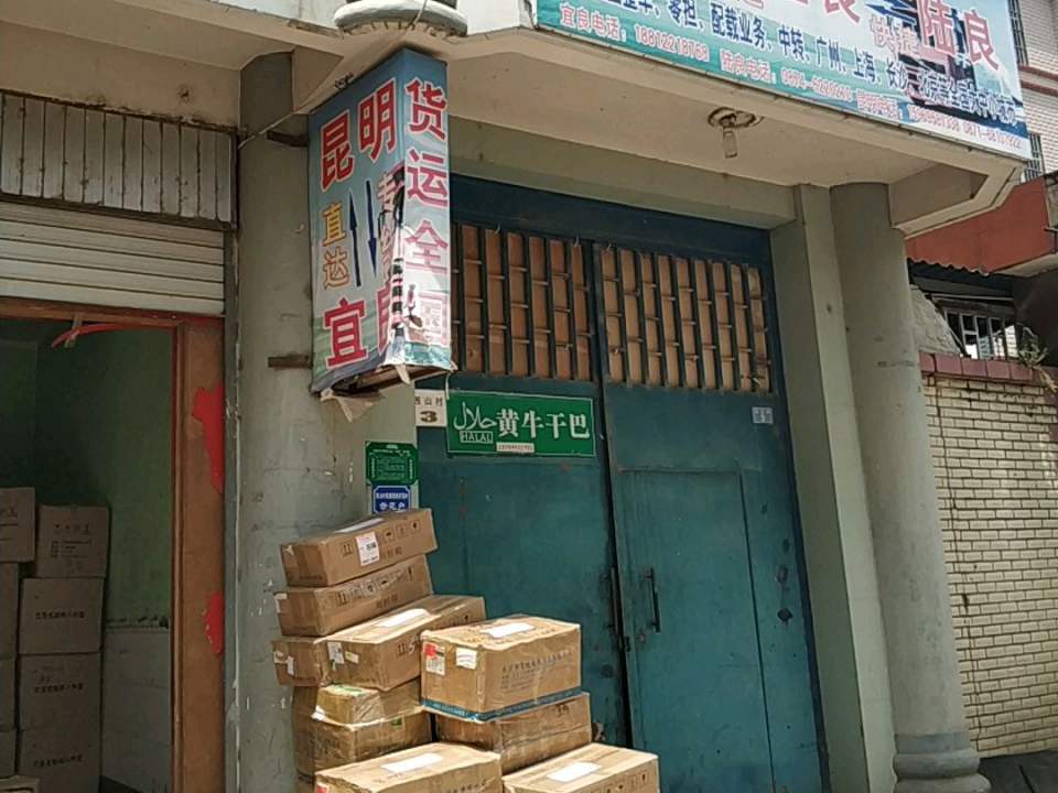 大驰物流(X023店)