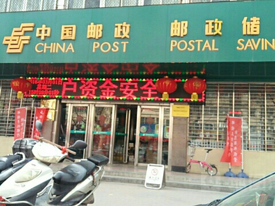 中国邮政(光明路邮政所)