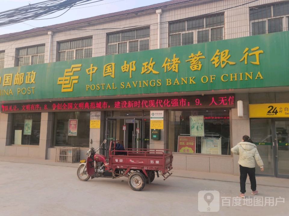 中国邮政(周堂邮电支局)