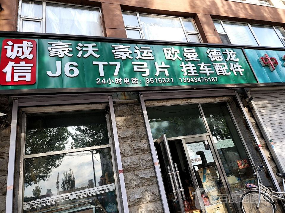 诚信豪沃豪运