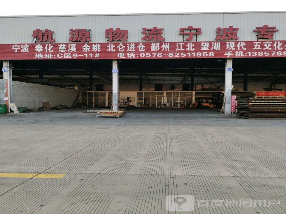 航源物流