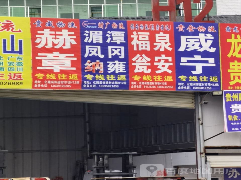 贵金物流