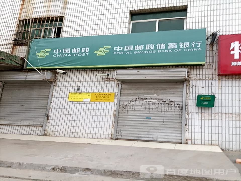 中国邮政(永州街)