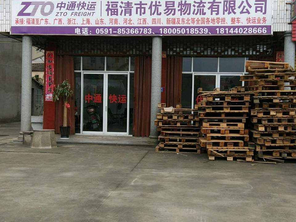 福清市优易物流有限公司