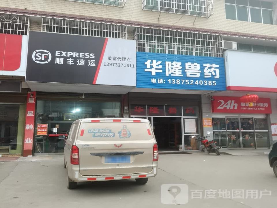顺丰速运(姜畲镇合作点)