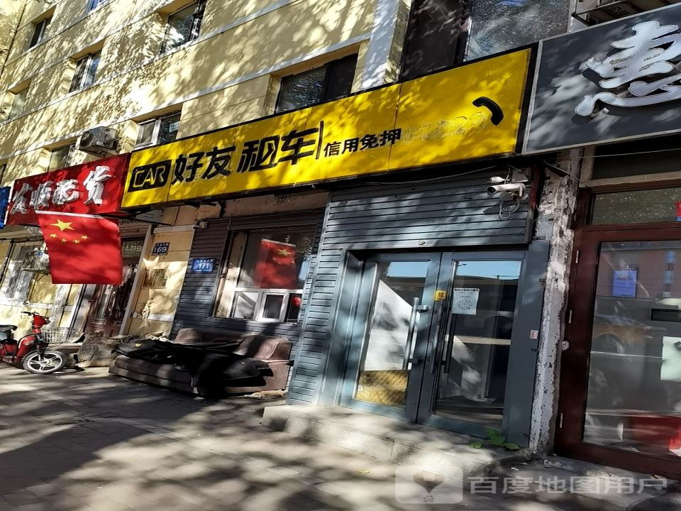 发顺配货