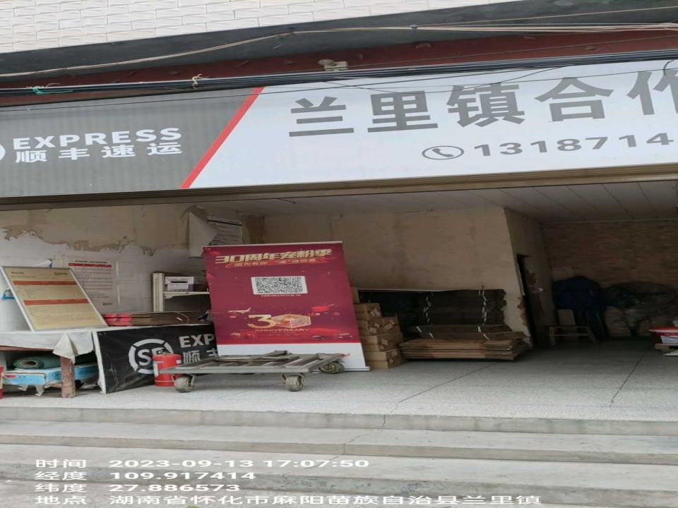 顺丰速运(G354店)