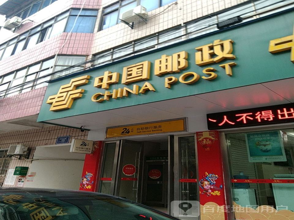 中国邮政(滨江大道)