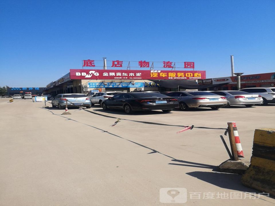 底店物流园