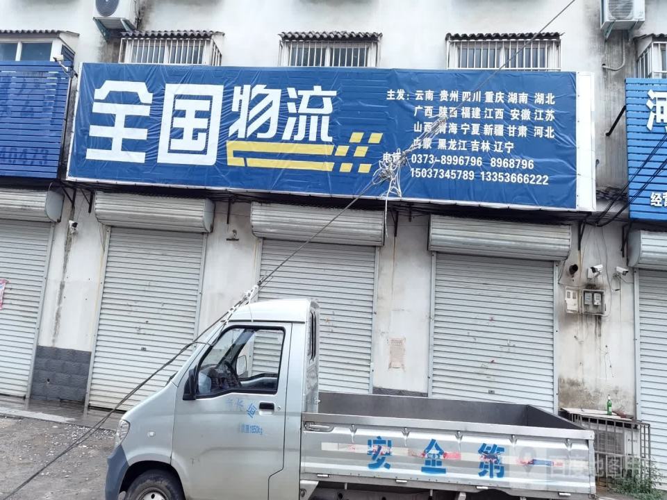 全国物流