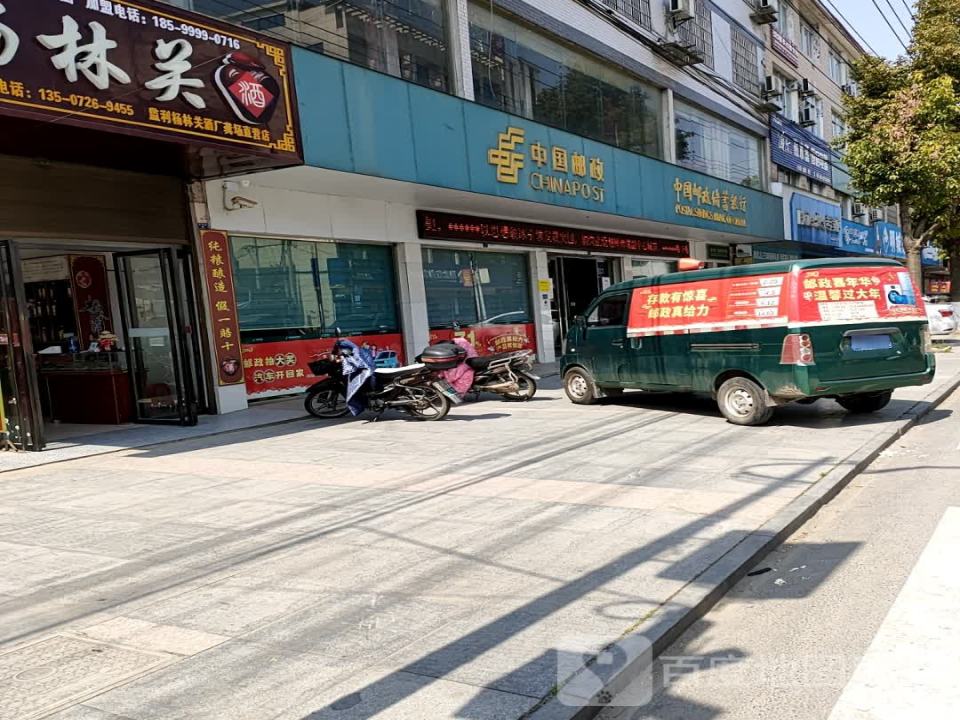 中国邮政(龚场邮政支局)