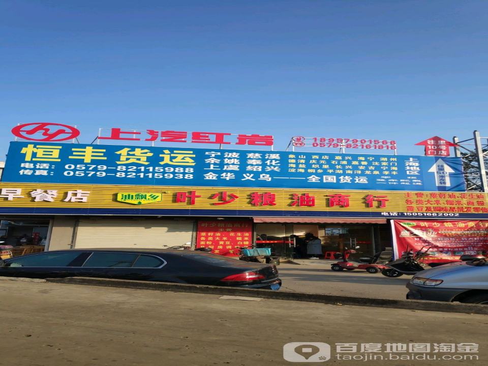 恒丰货运