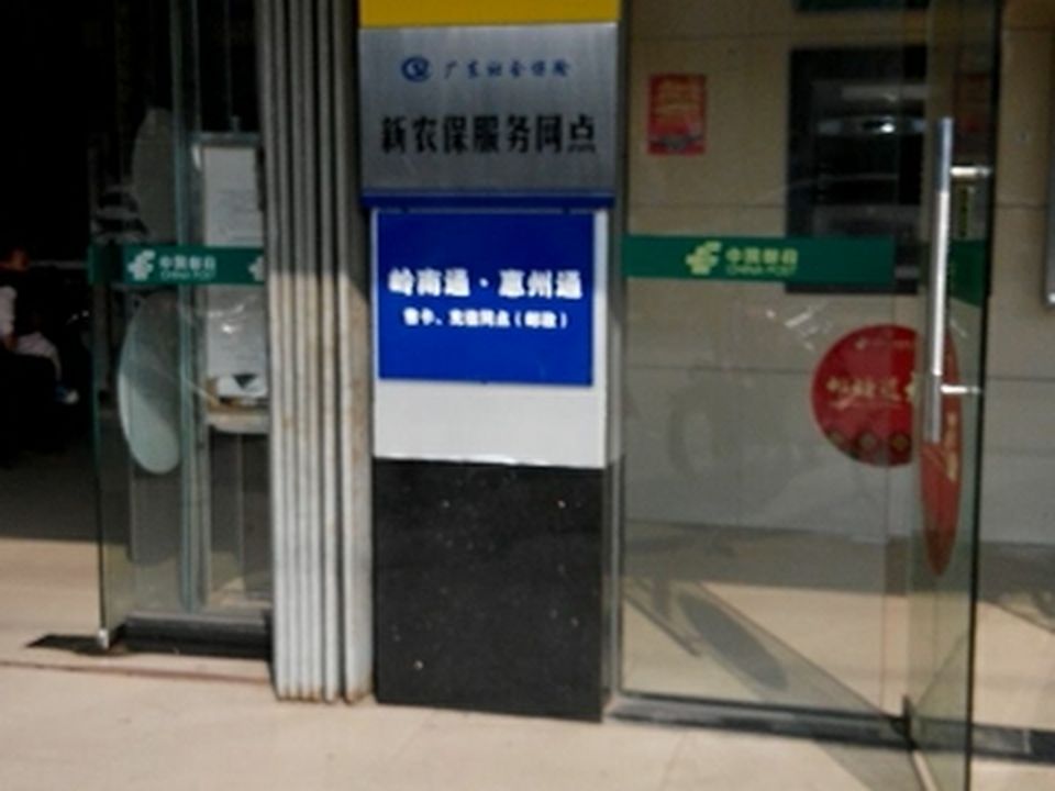 中国邮政(福田营业所)
