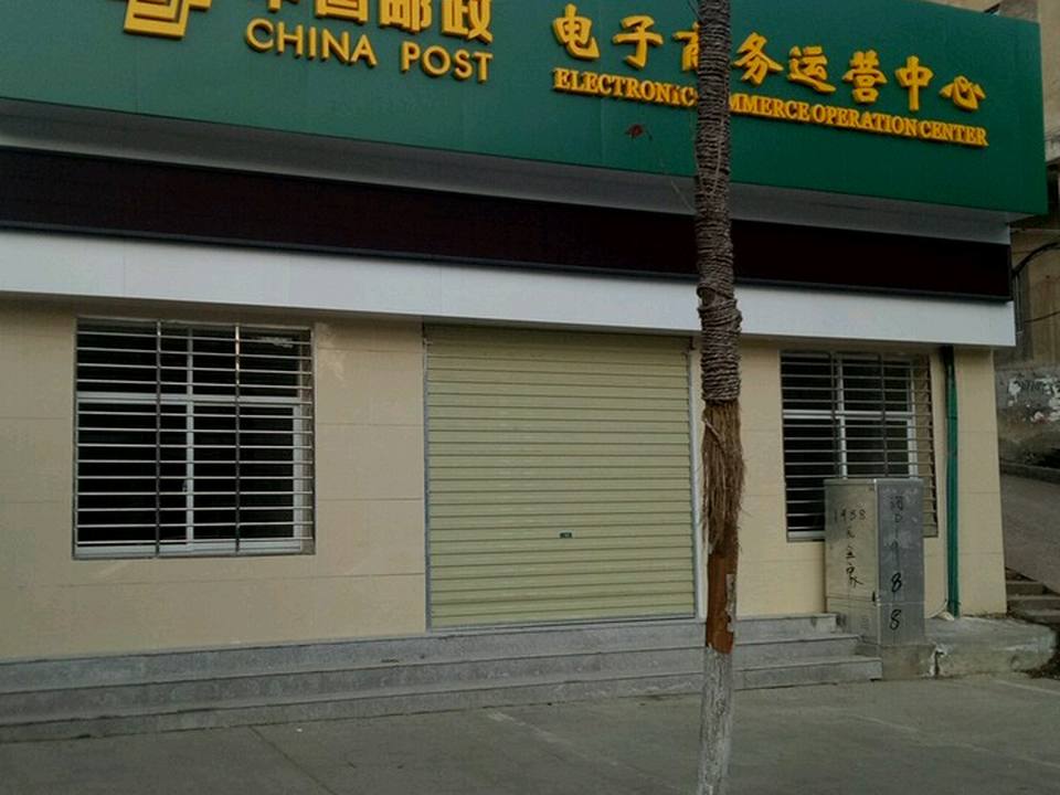 中国邮政(兴悟南路店)