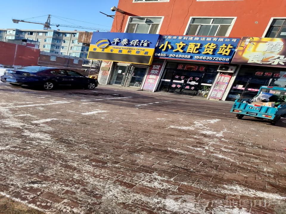 小文配货站
