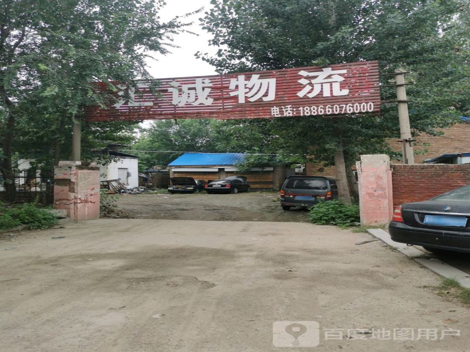 汇诚物流