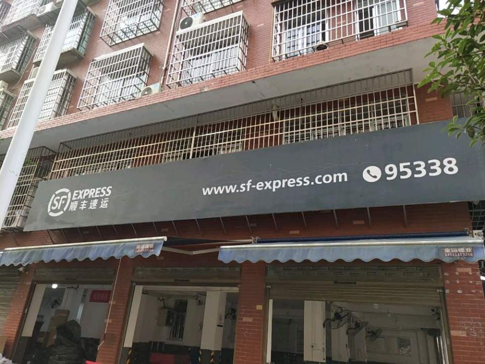 顺丰速运(中联大道店)