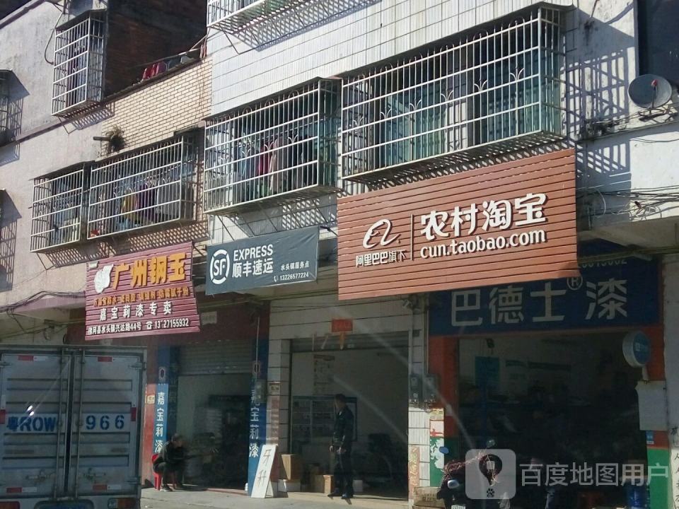 顺丰速运(水头镇服务点)