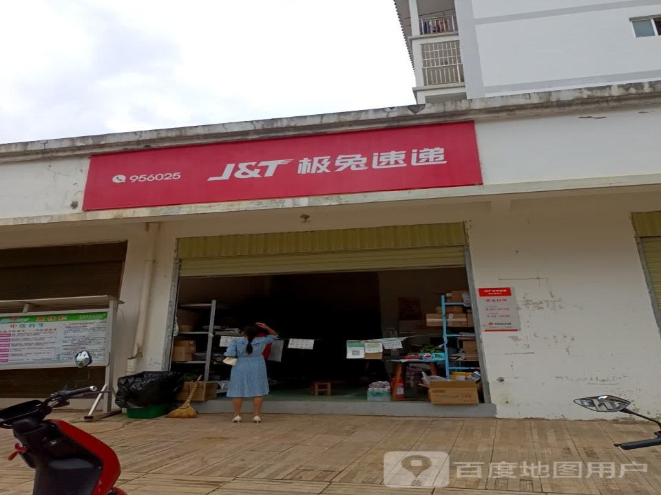 极兔速递
