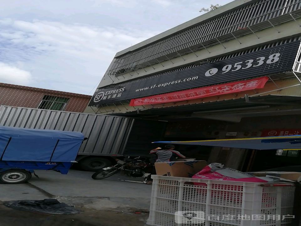 顺丰速运(揭阳普宁县马栅村营业点)