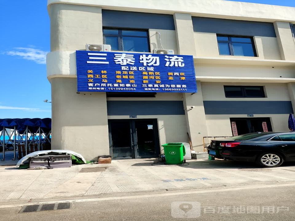 三泰物流
