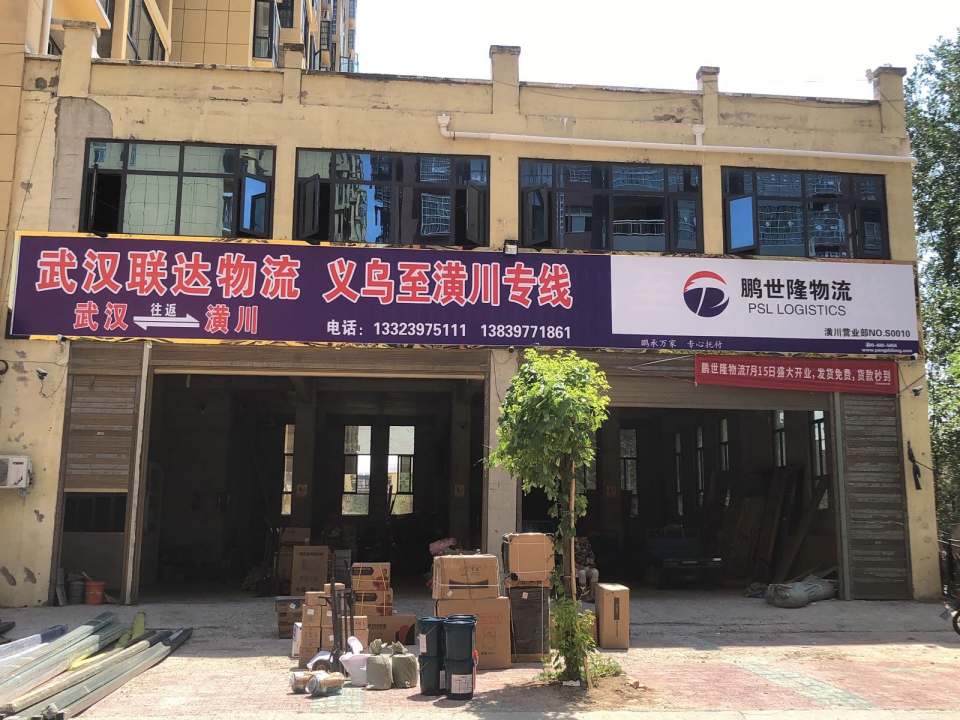 鹏世达物流(潢川营业部)