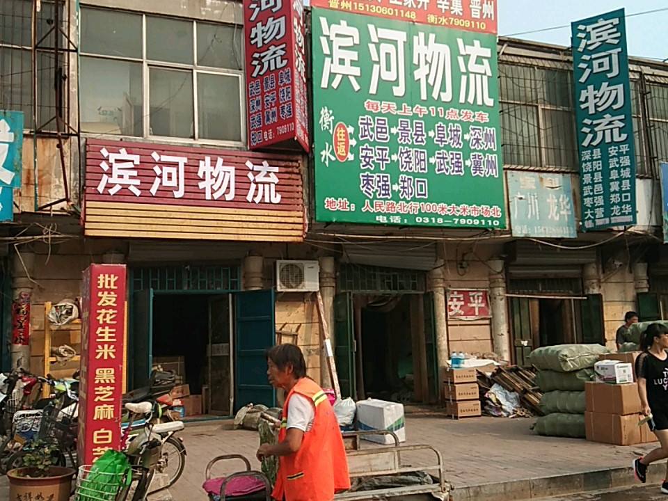 滨河物流