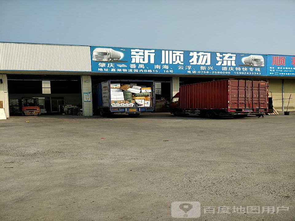 新顺物流