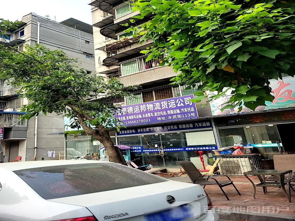 德绑物流货运代理