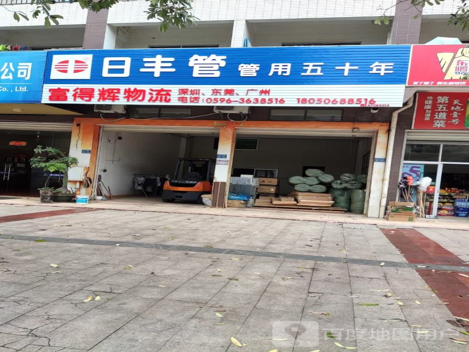富得辉物流(漳浦分公司)