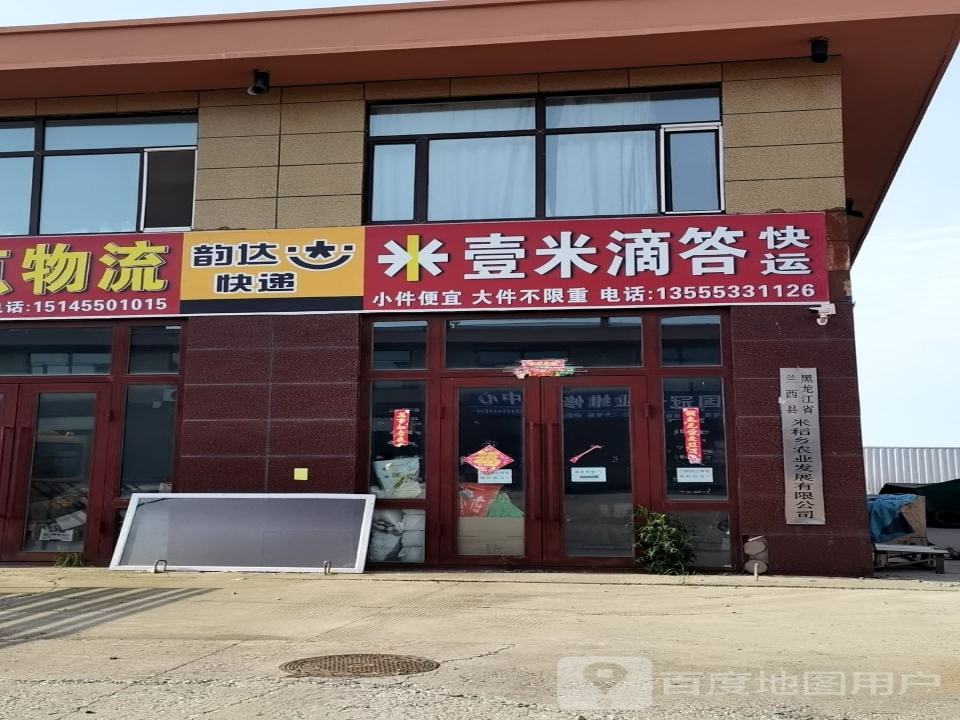 壹米滴答快运