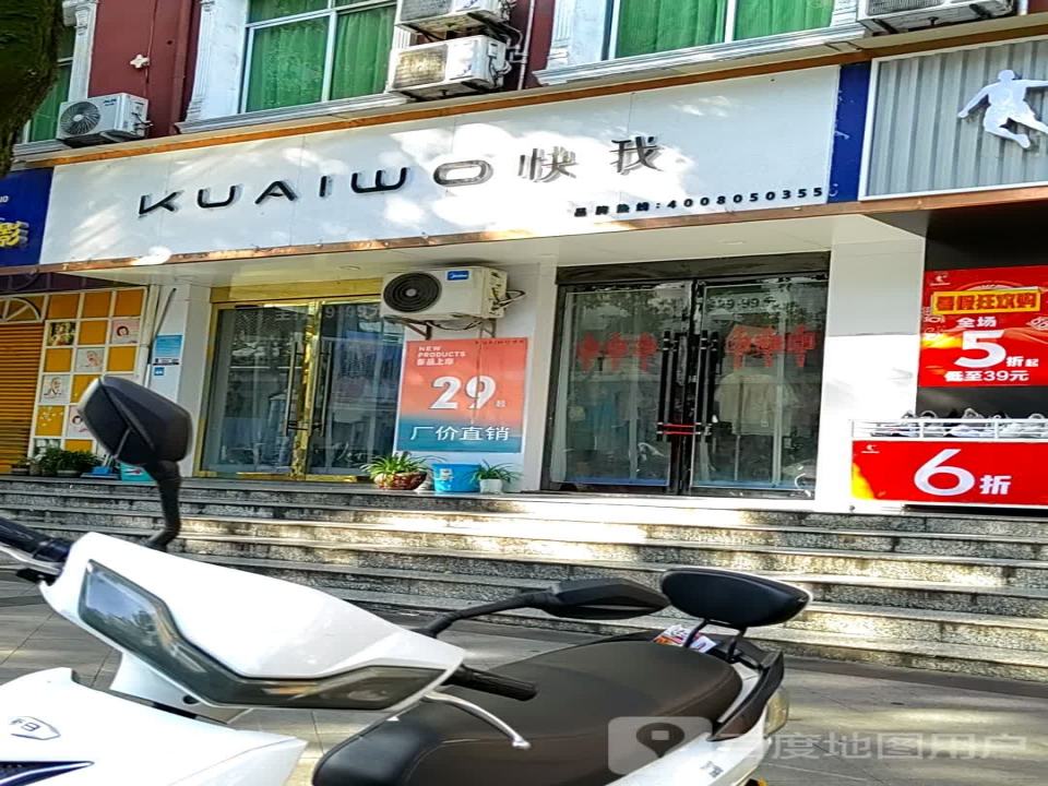 快我
