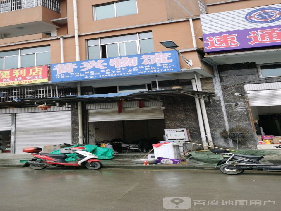 普兴物流