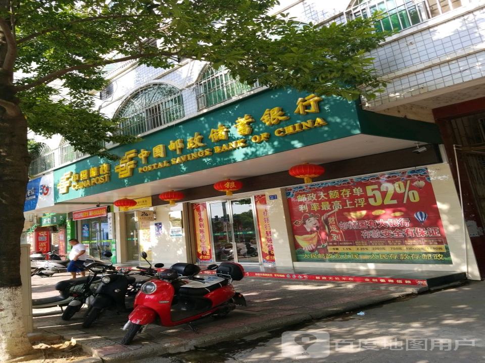 中国邮政(登峰大道)