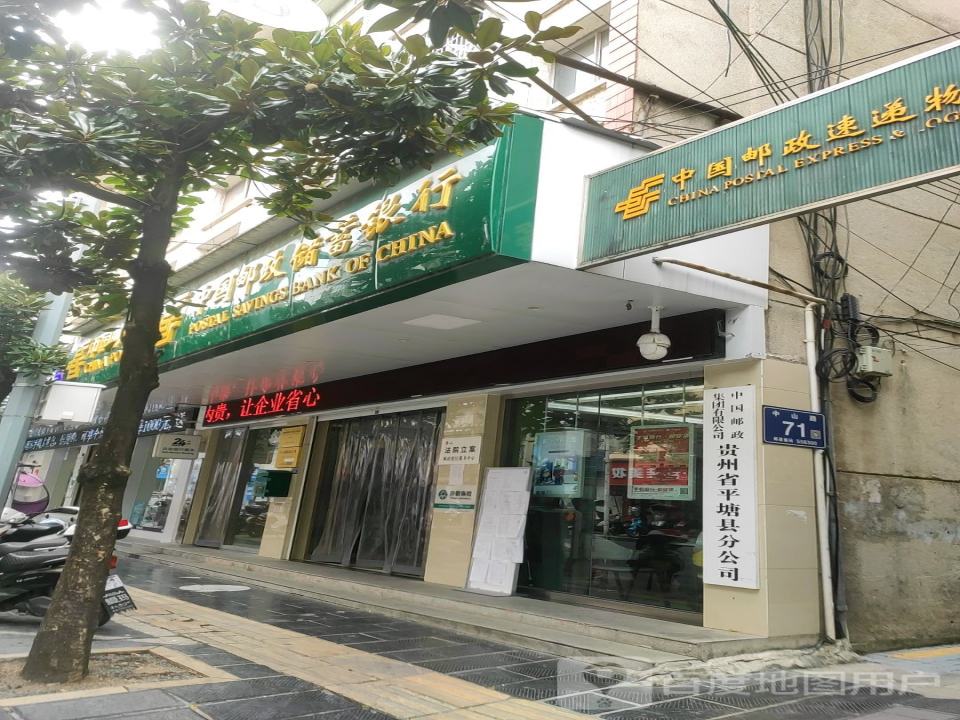 中国邮政(中山路店)