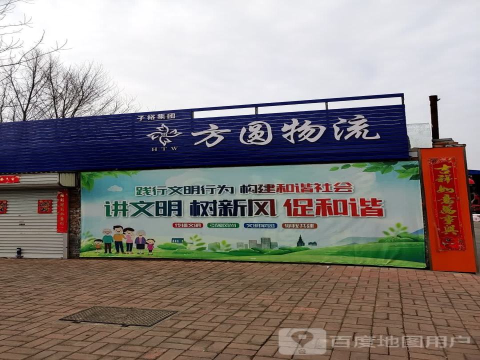 方圆物流