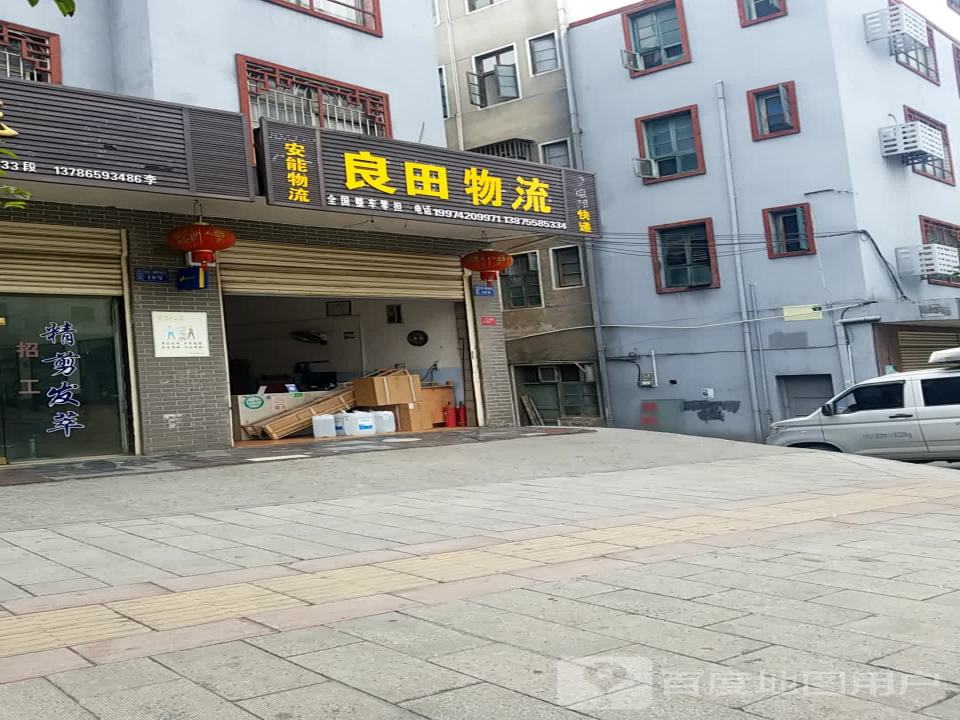 德邦物流(共建东路店)