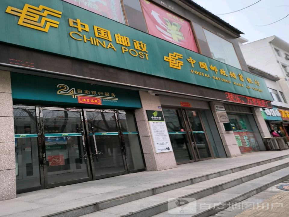 富城邮政所(人民街)