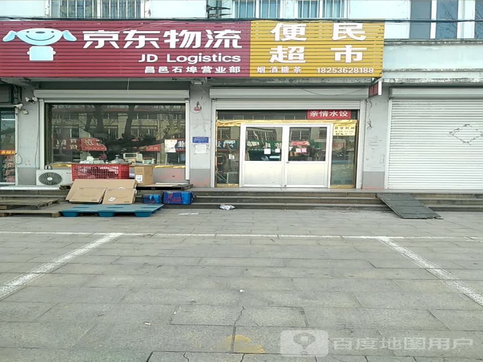京东物流(政府街店)