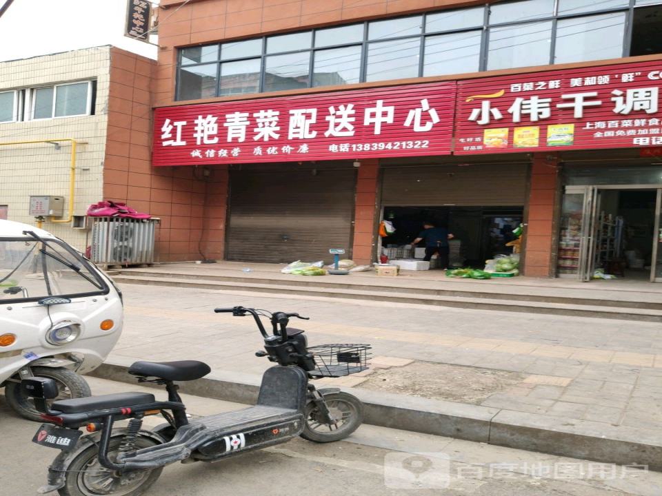 红艳青菜配送中心