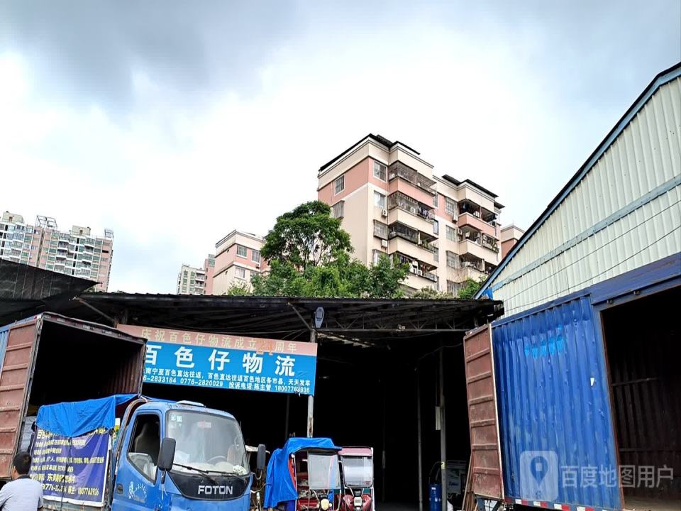 百色仔物流(城西路店)