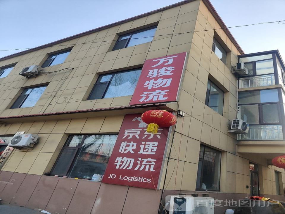 万骏物流