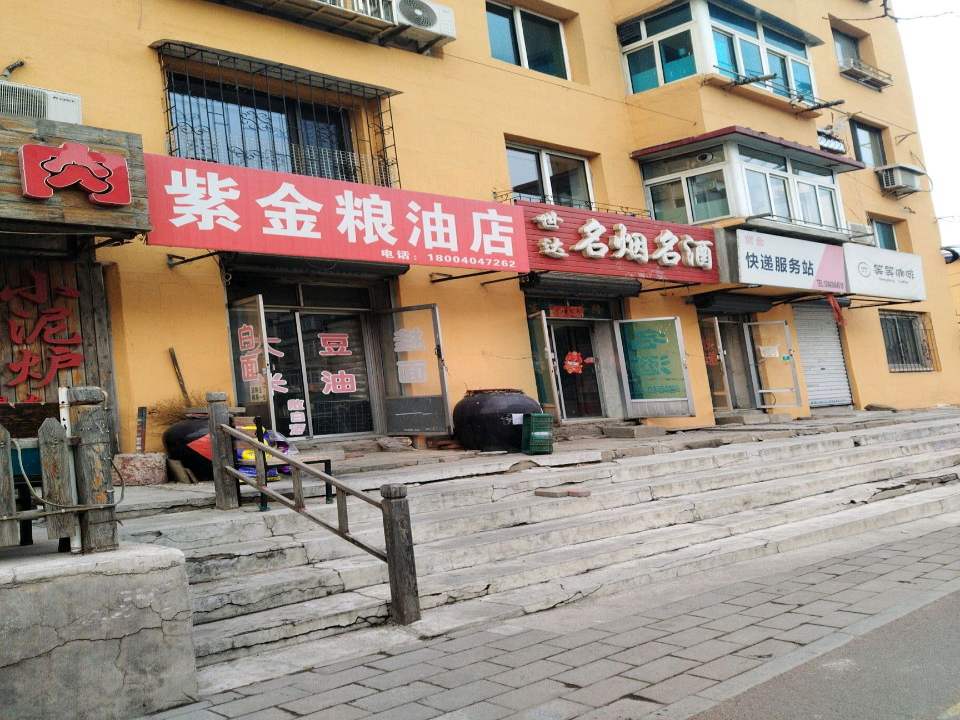 紫金快递服务站